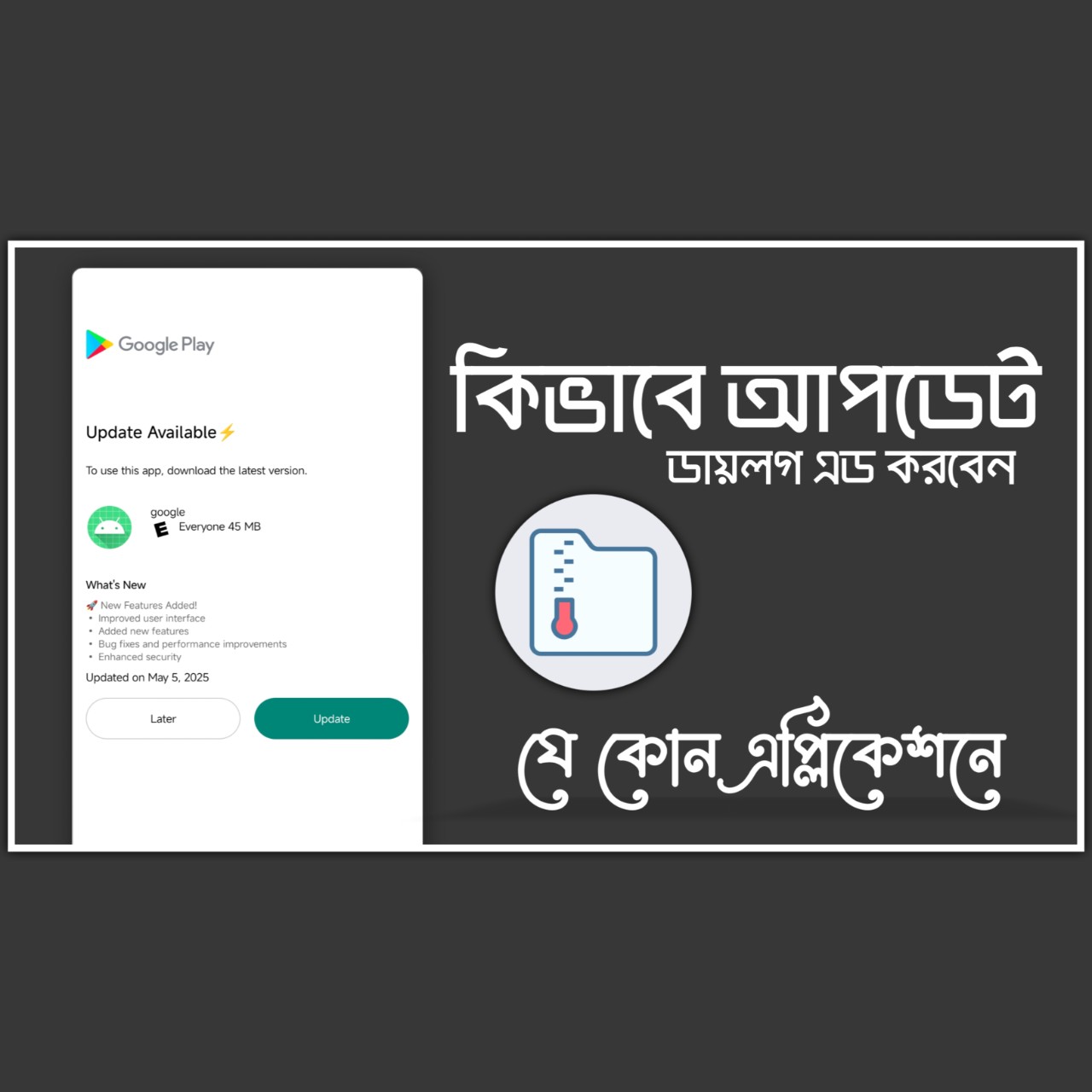 কিভাবে ডিরেক্ট আপডেট ডায়লগ এড করবেন যে কোন অ্যাপ্লিকেশনে